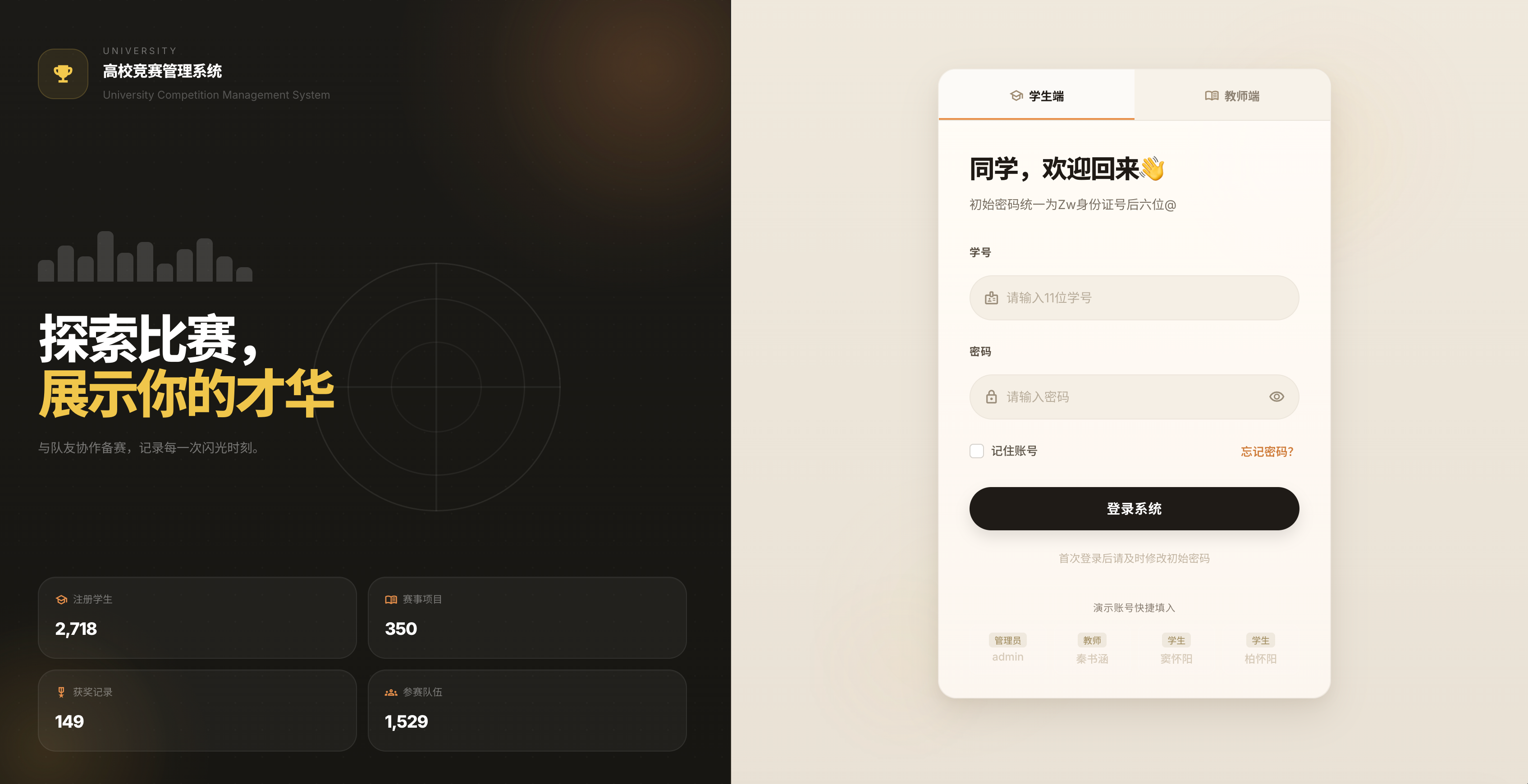 Competition management system — login & project overview